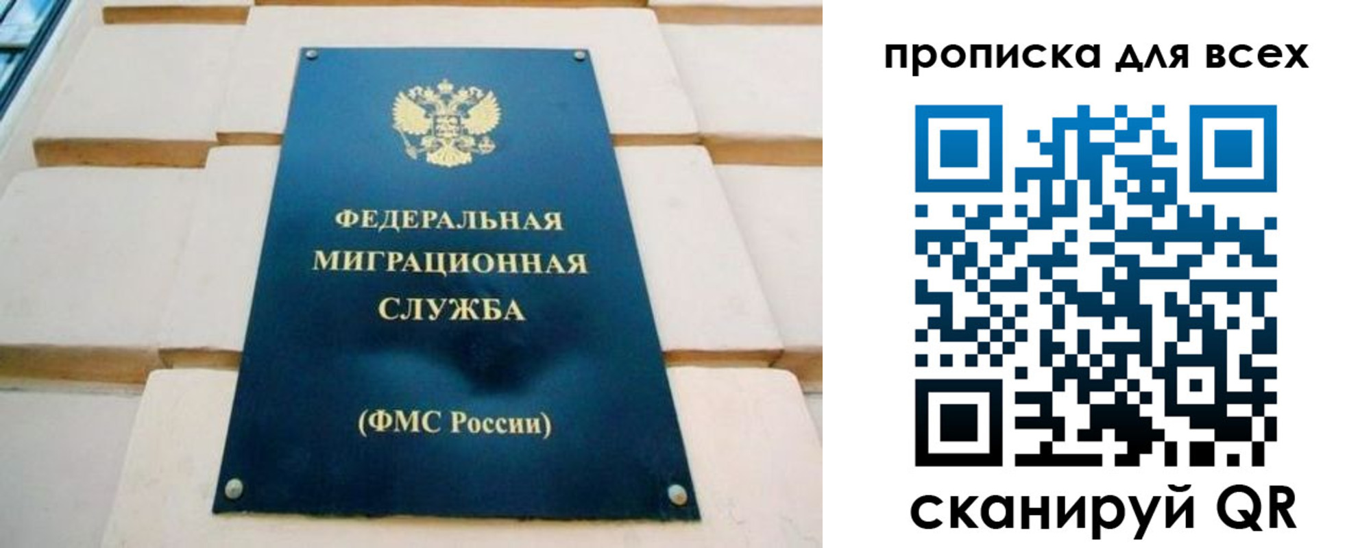 временная прописка в Рошале