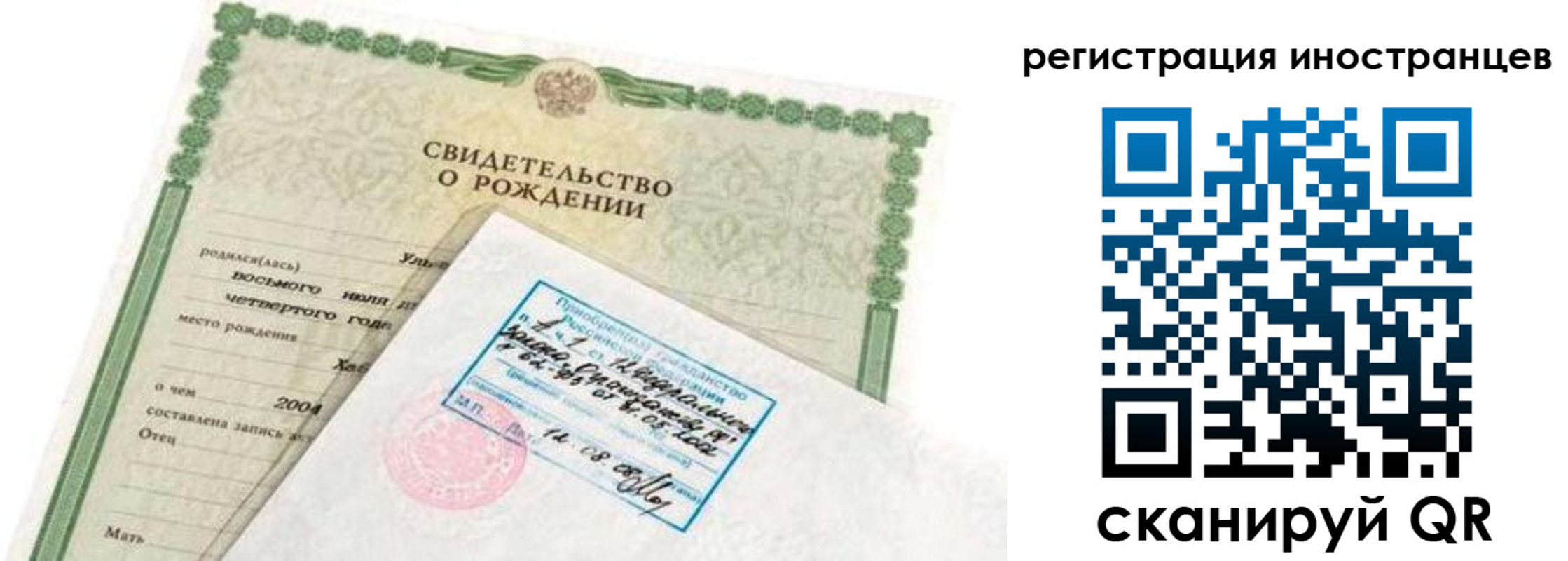 временная регистрация законно в Рошале