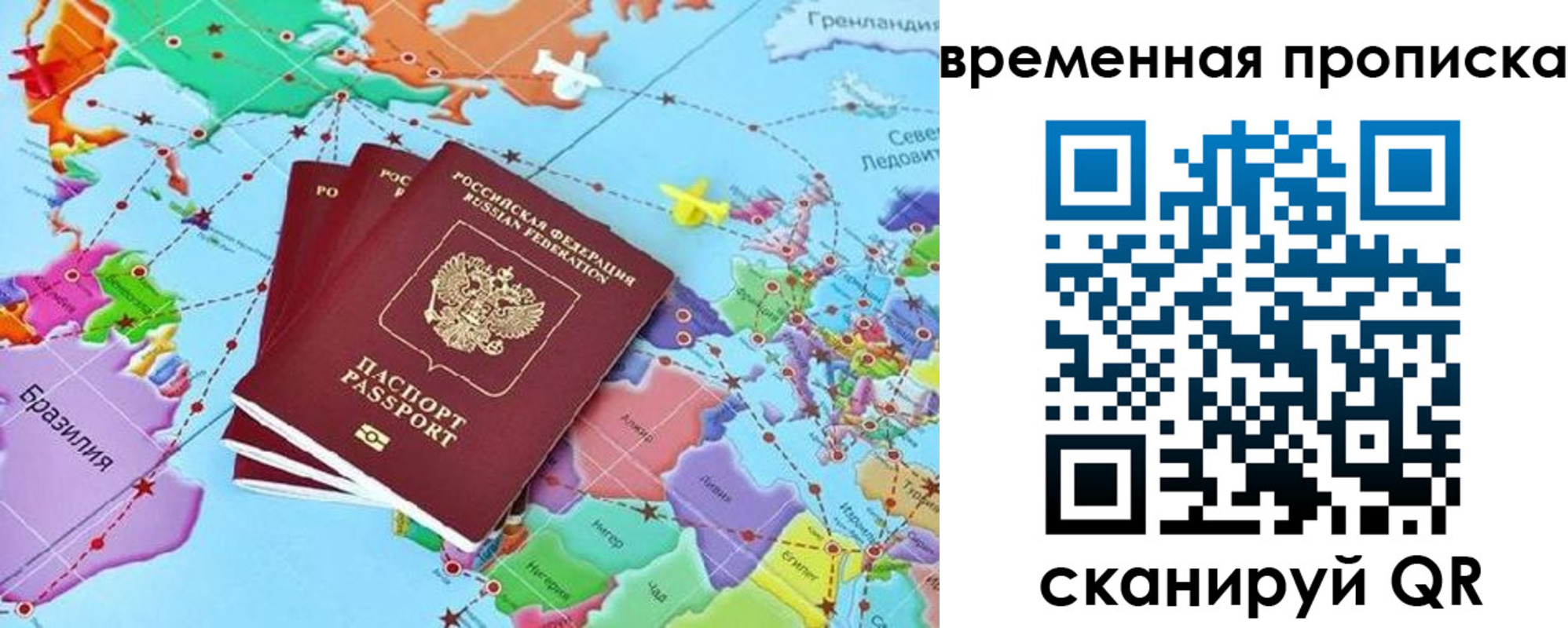 временная прописка в Рошале